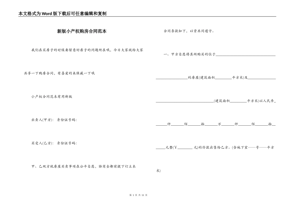 新版小产权购房合同范本_第1页