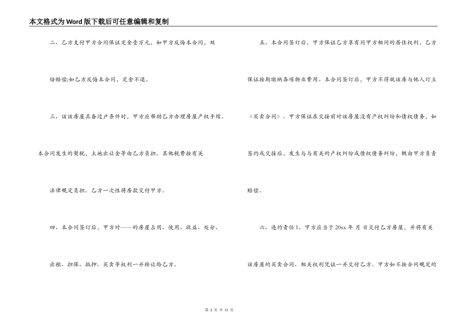 新版小产权购房合同范本_第2页