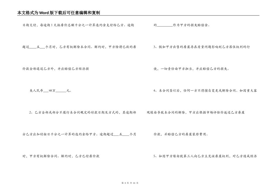 新版小产权购房合同范本_第3页