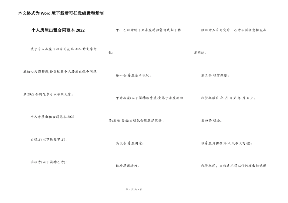 个人房屋出租合同范本2022_第1页