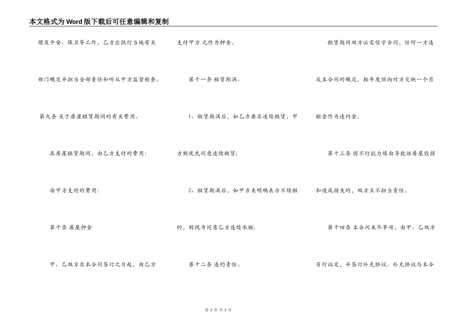 个人房屋出租合同范本2022_第3页