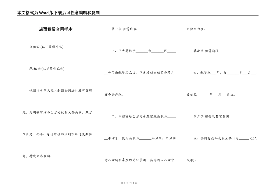店面租赁合同样本_第1页