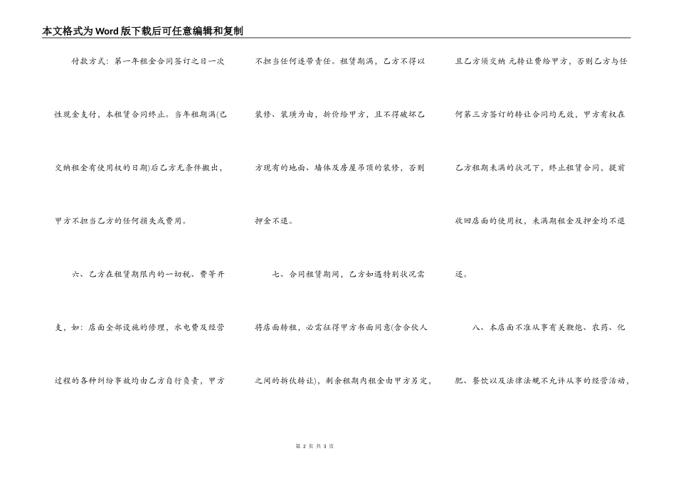 店面租赁合同样本_第2页