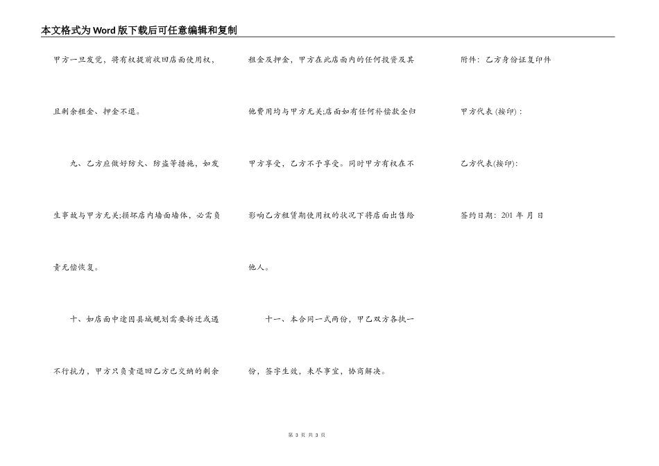 店面租赁合同样本_第3页