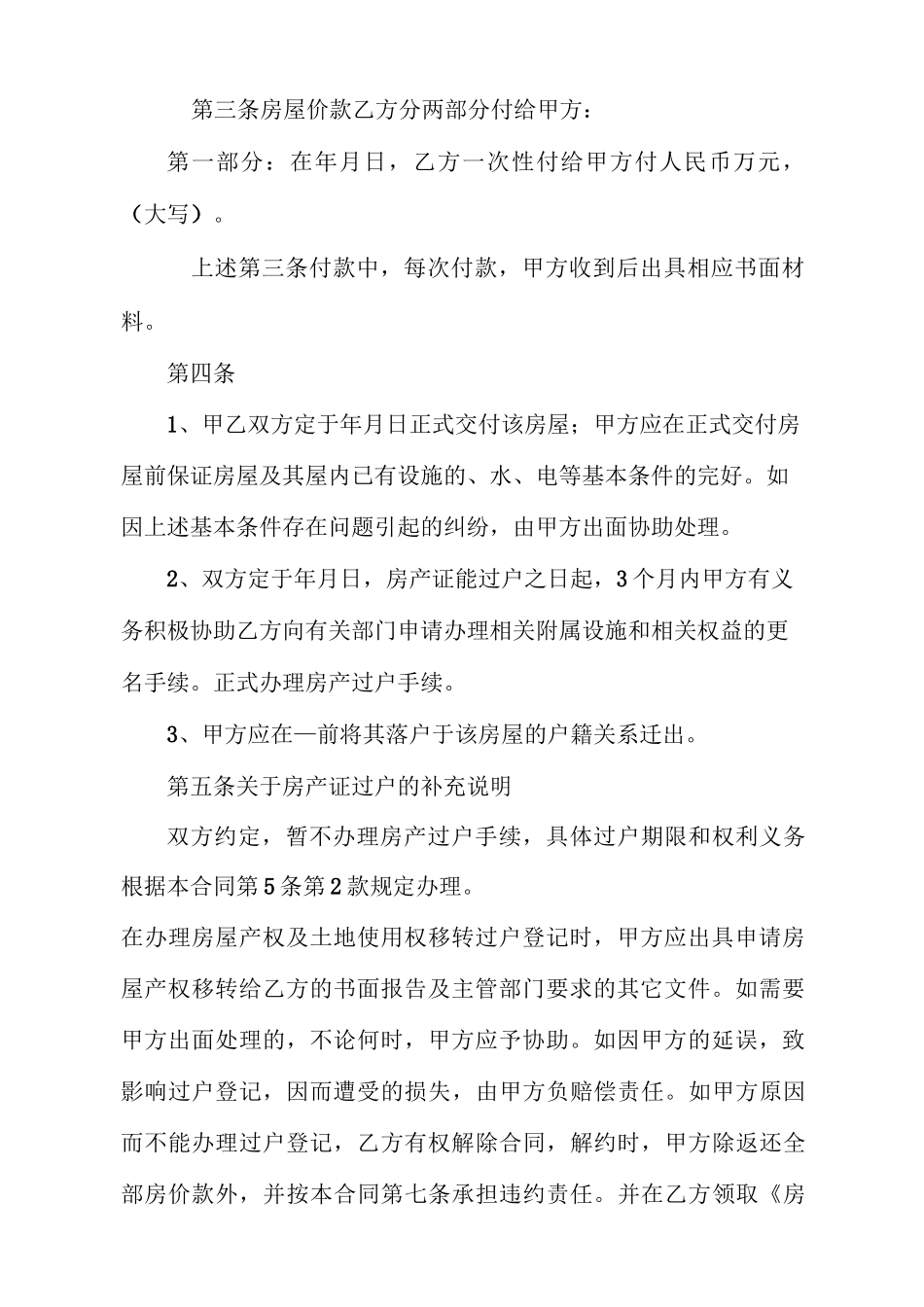 不过户的二手房买卖合同协议书_第3页