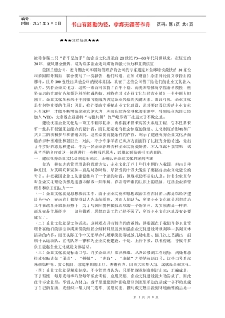 企业文化-建设优秀企业文化的哲学思考