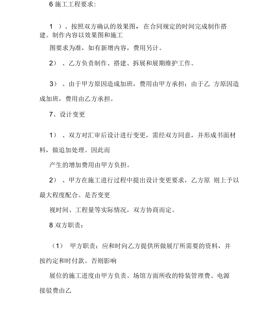 展会搭建合同范本_第2页