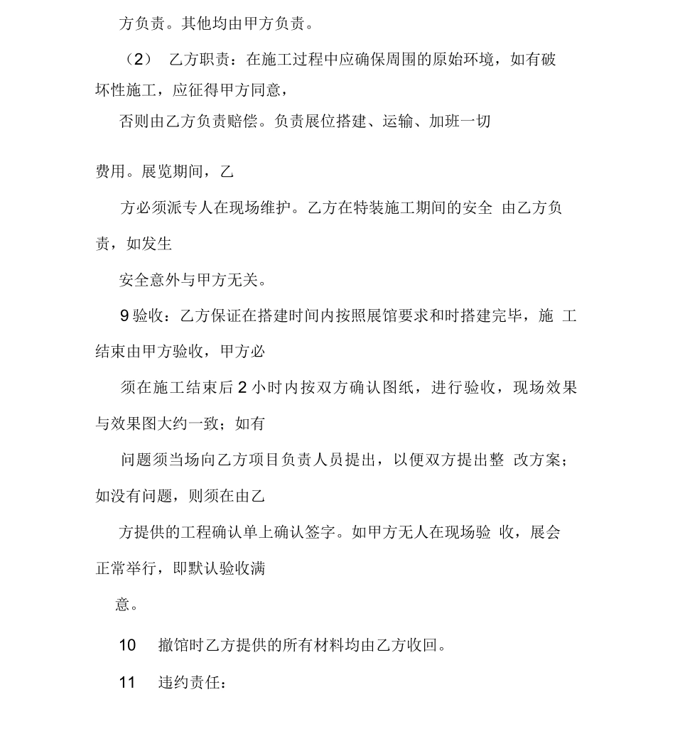 展会搭建合同范本_第3页