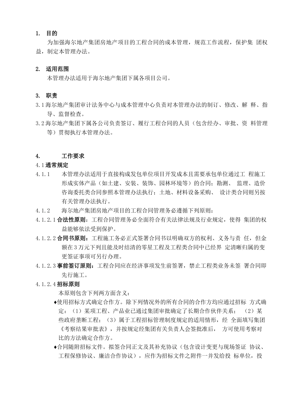 工程合同成本管理办法_第2页