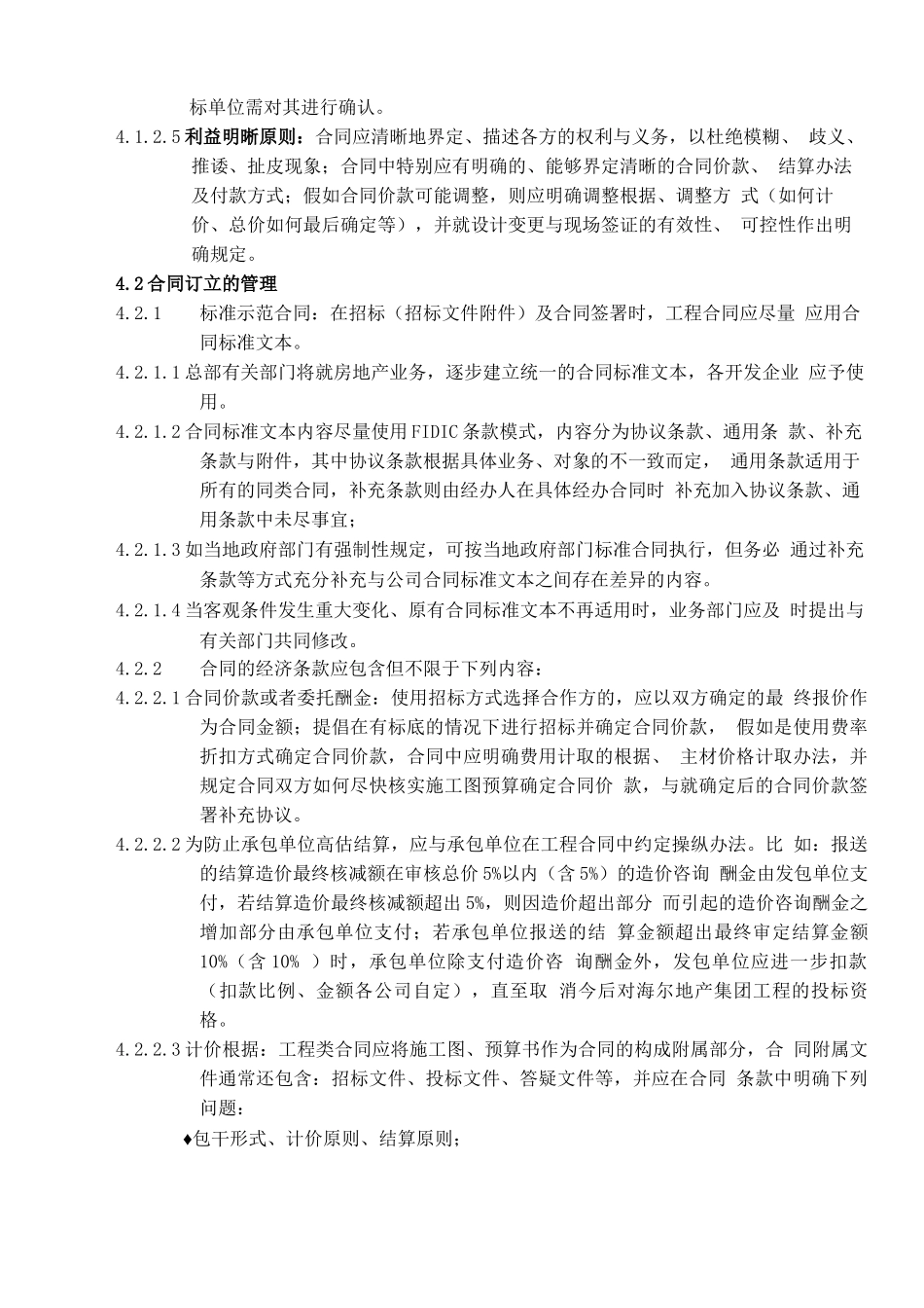 工程合同成本管理办法_第3页