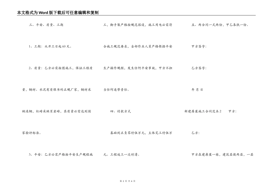 新建房屋施工合同范本_第2页