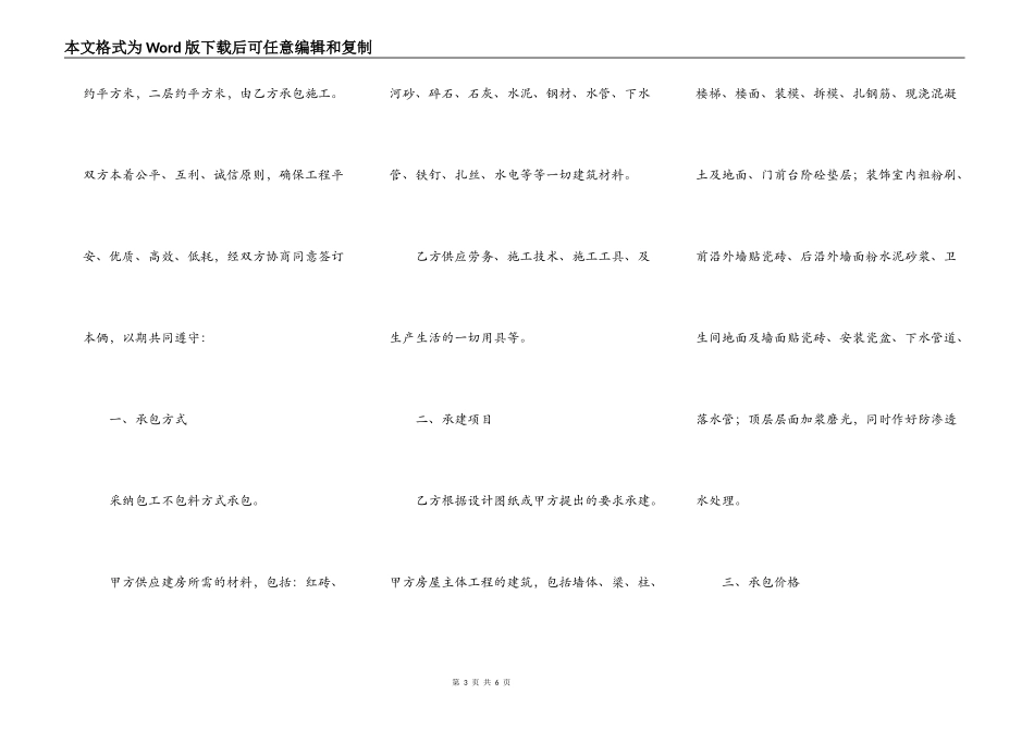 新建房屋施工合同范本_第3页