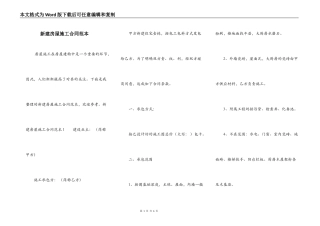新建房屋施工合同范本
