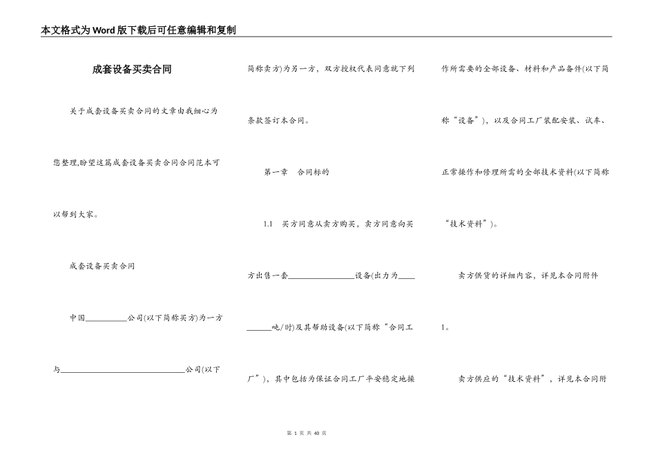 成套设备买卖合同_第1页