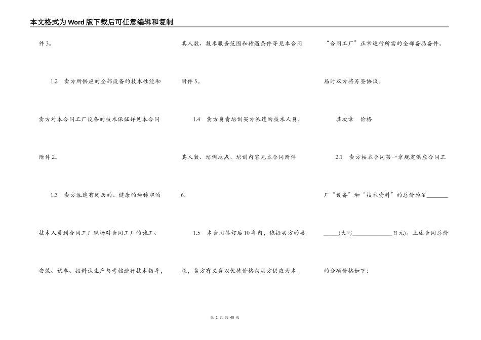 成套设备买卖合同_第2页