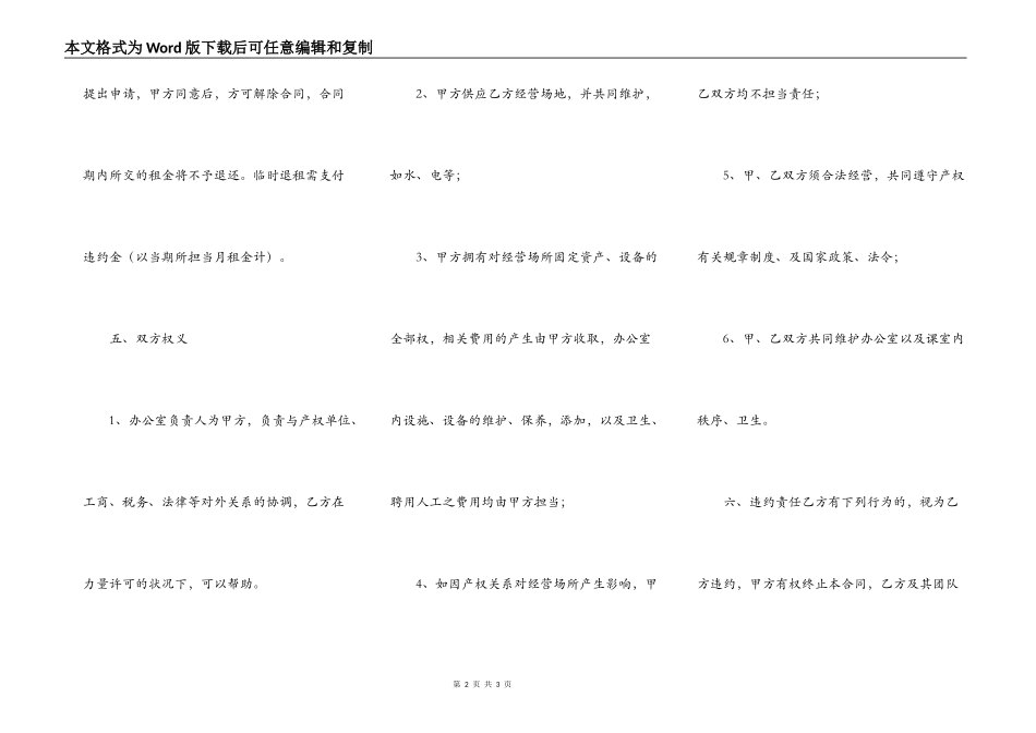 房屋租房合同标准样书_第2页
