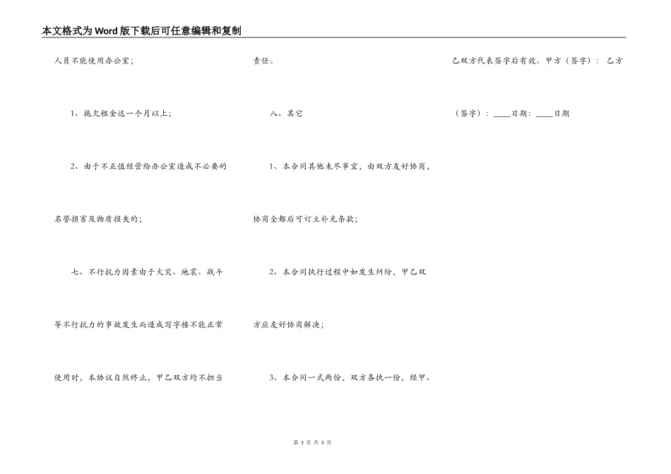 房屋租房合同标准样书_第3页
