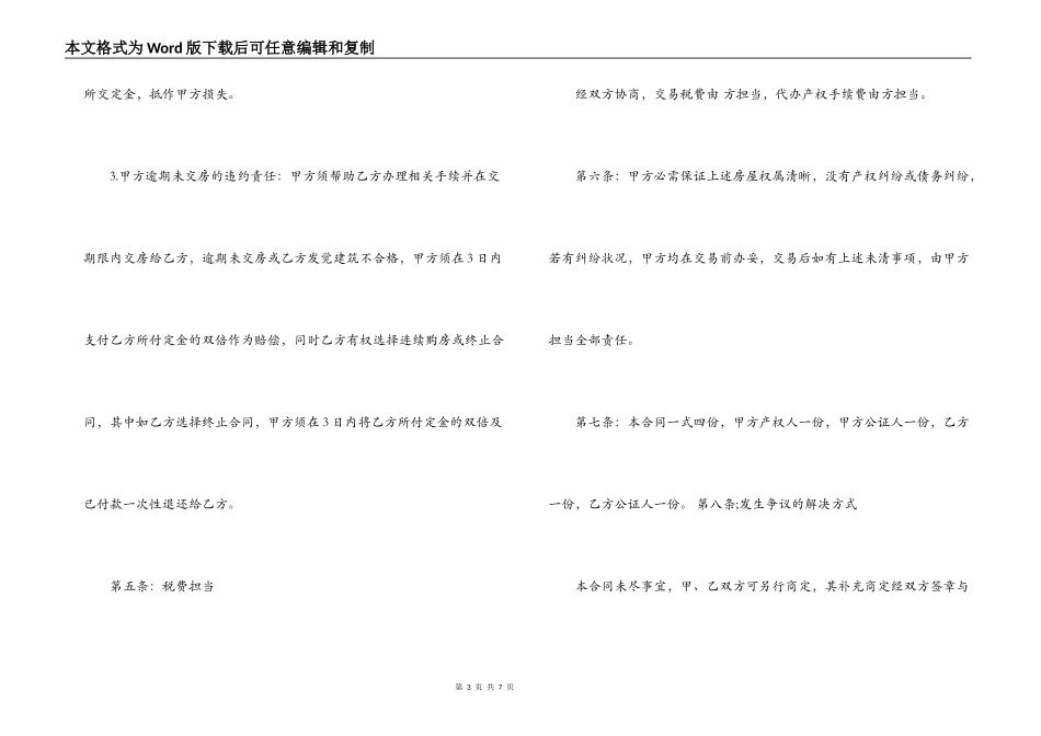 二手房购房定金合同标准_第3页