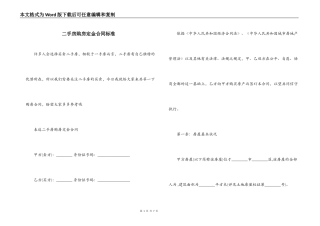 二手房购房定金合同标准