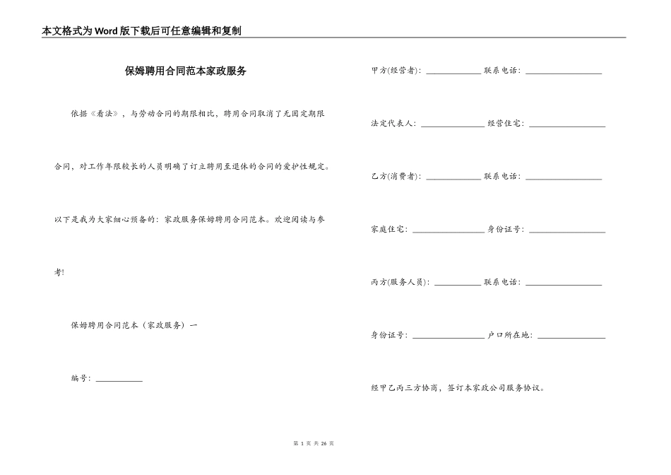 保姆聘用合同范本家政服务_第1页