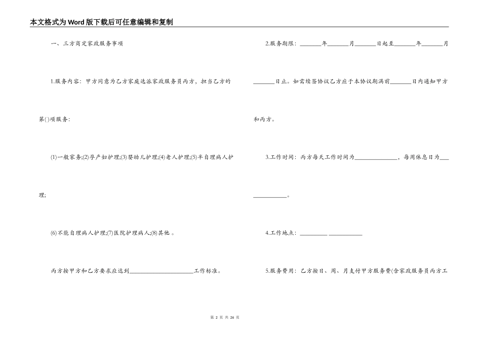 保姆聘用合同范本家政服务_第2页