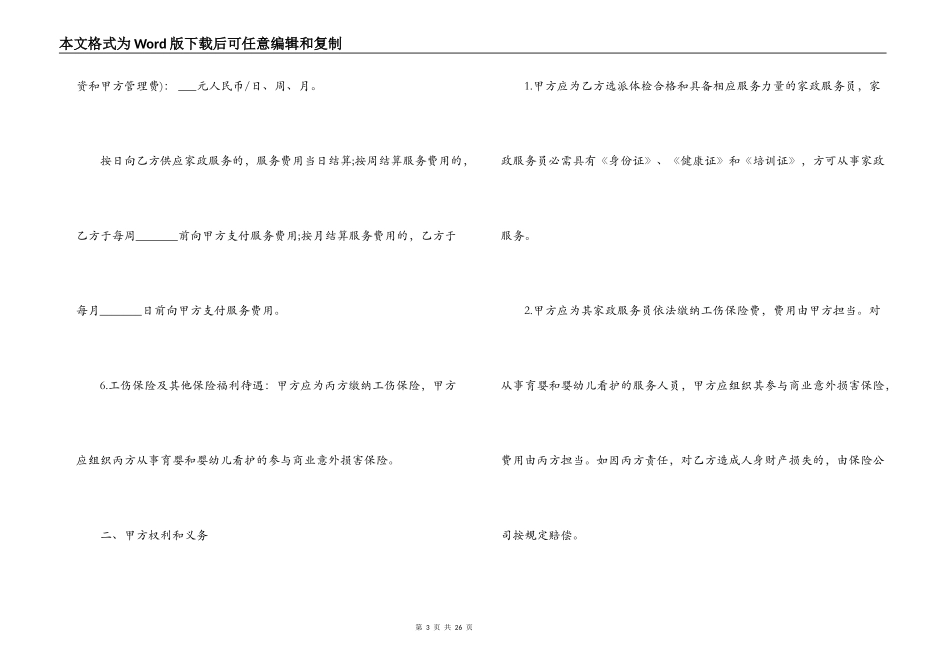 保姆聘用合同范本家政服务_第3页