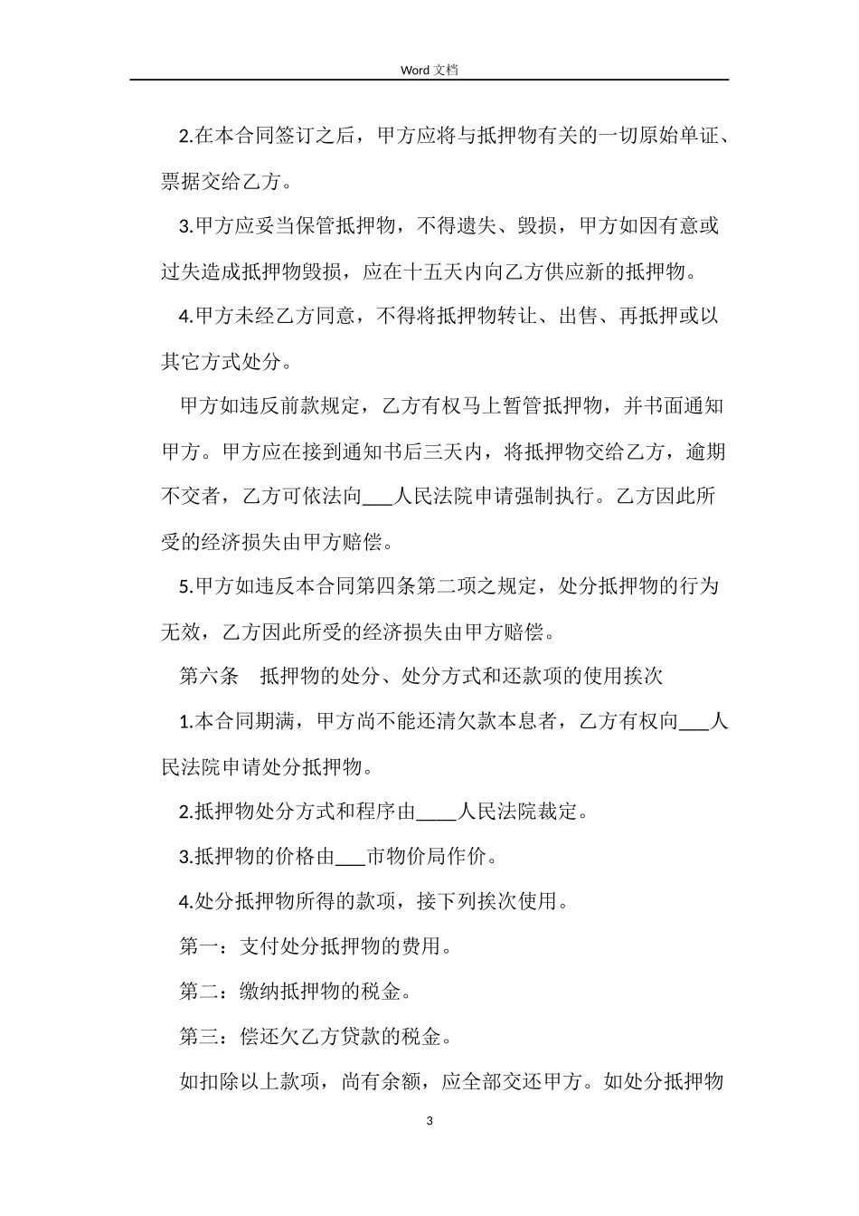 机动车辆抵押借款合同协议书_第3页