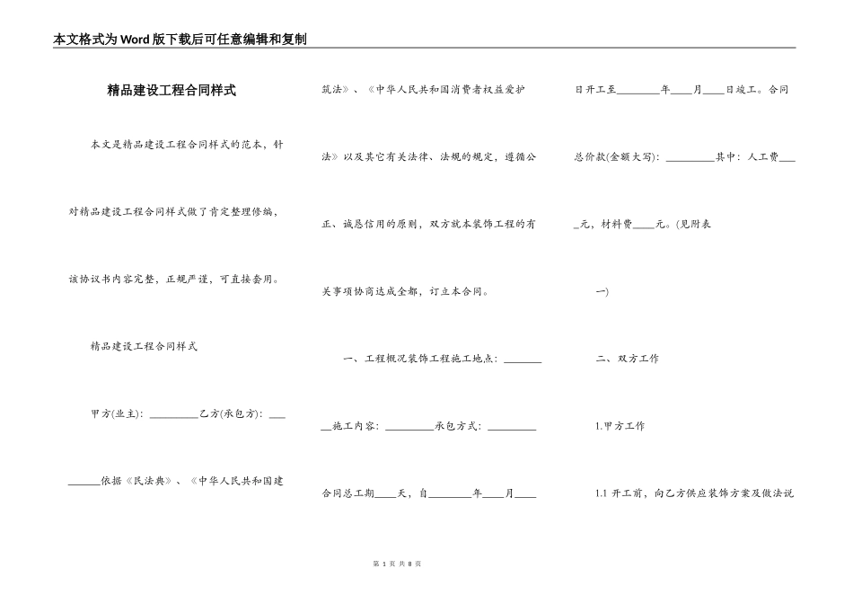 精品建设工程合同样式_第1页