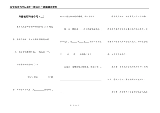 外籍教师聘请合同（二）