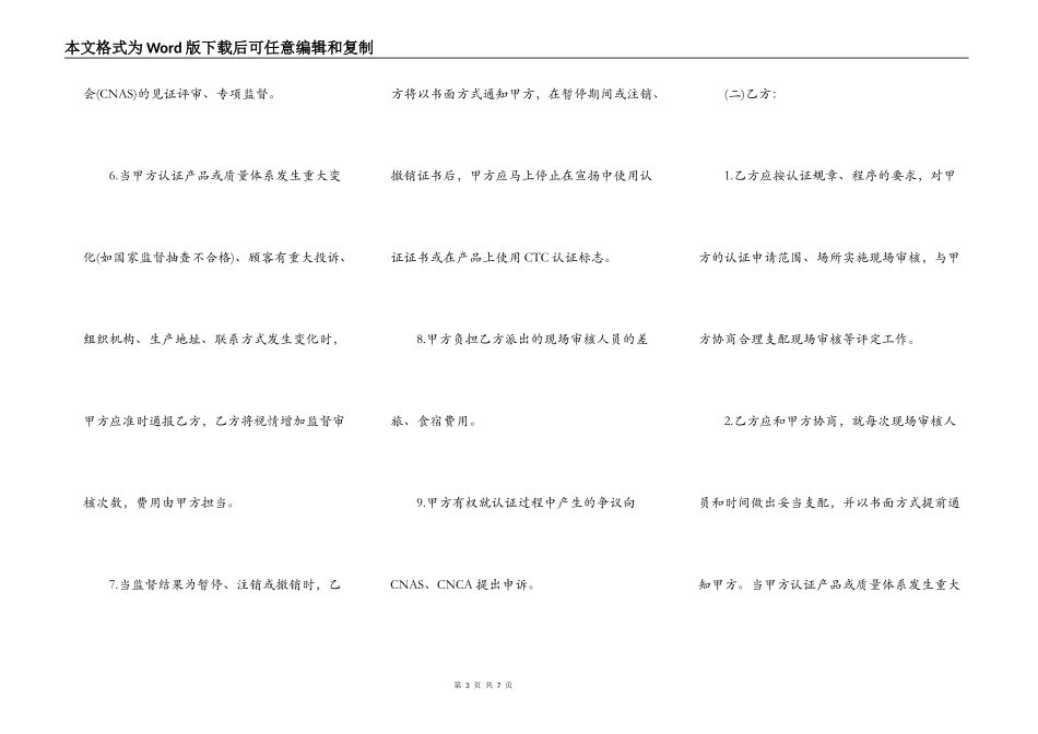 CTC自愿性产品认证合同书模板_第3页