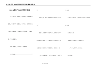 CTC自愿性产品认证合同书模板