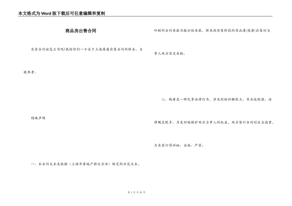 商品房出售合同_第1页