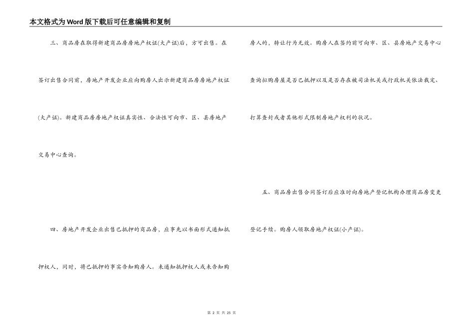 商品房出售合同_第2页