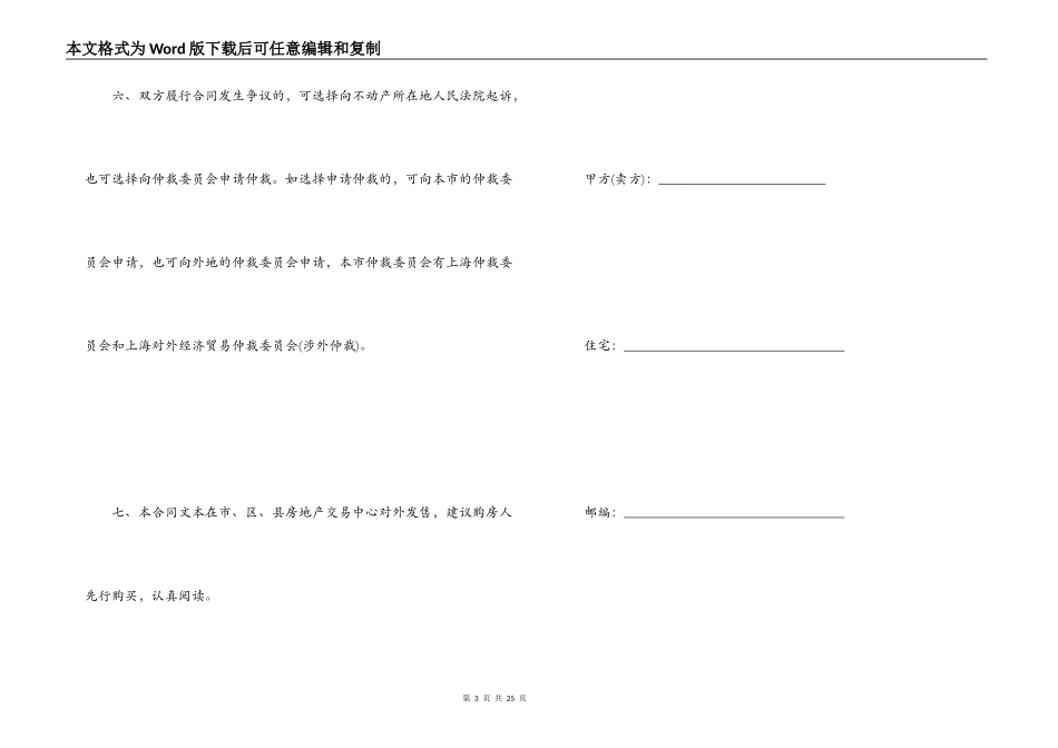 商品房出售合同_第3页