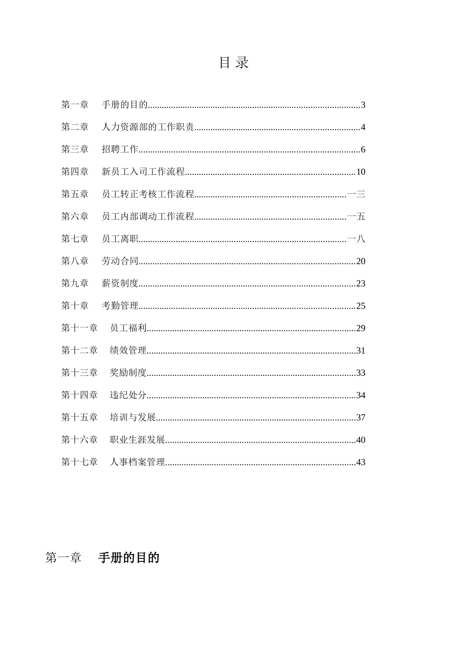 人力资源部职工管理手册_第2页