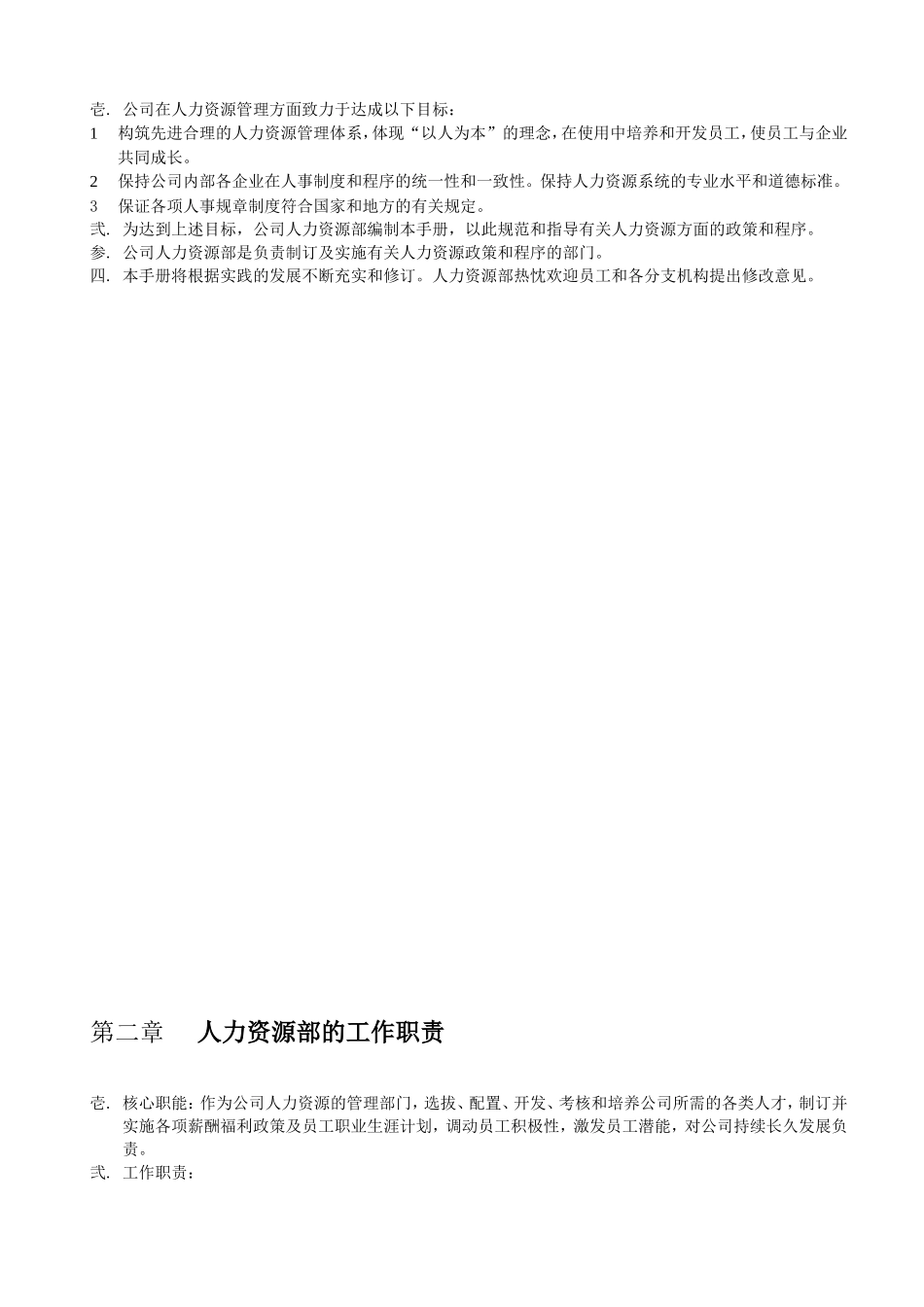 人力资源部职工管理手册_第3页