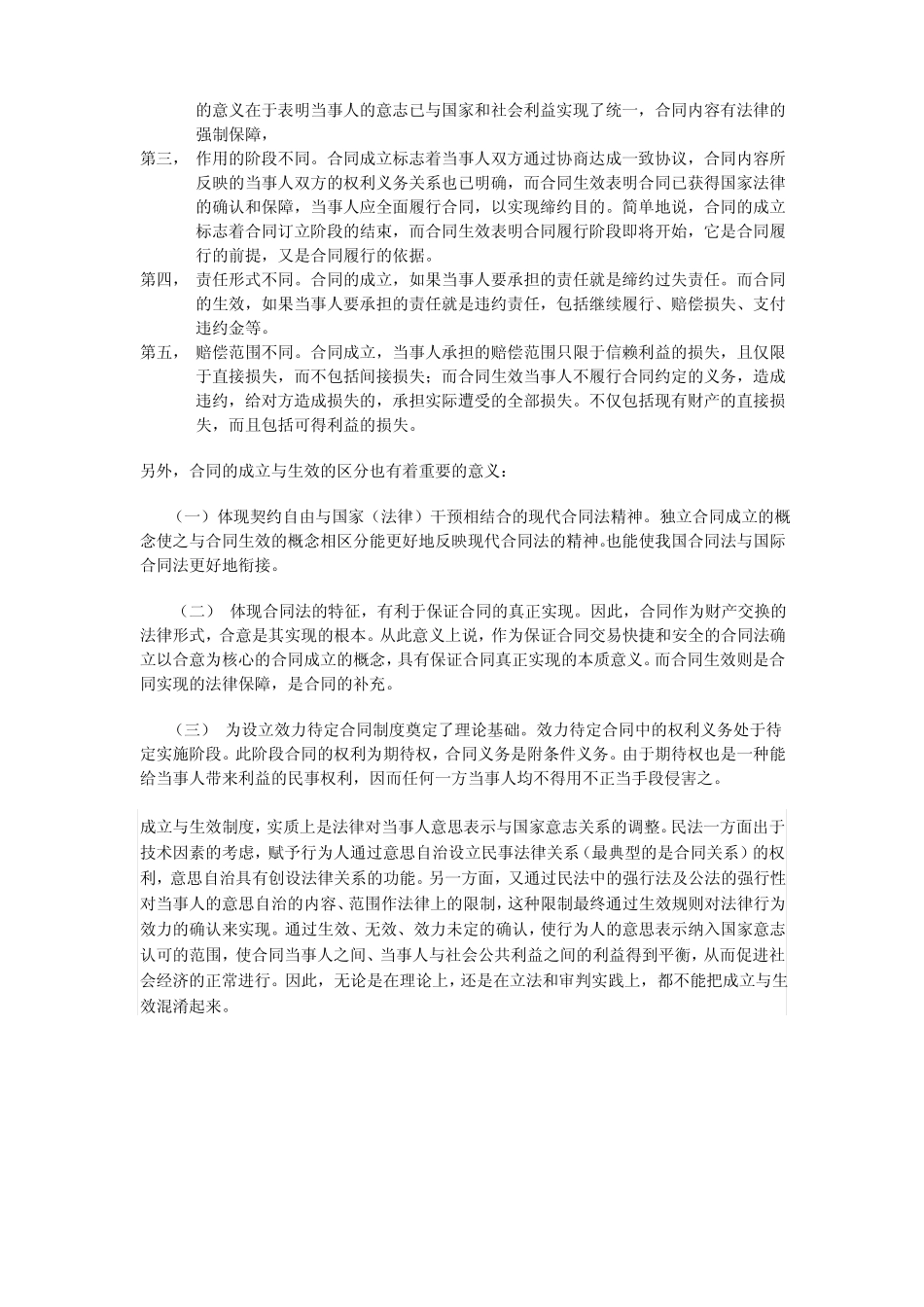 合同成立与合同生效的关系_第2页