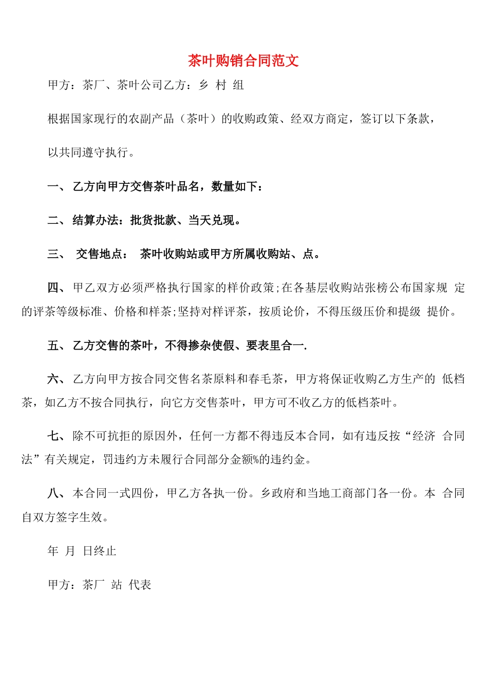 茶叶购销合同范文_第1页
