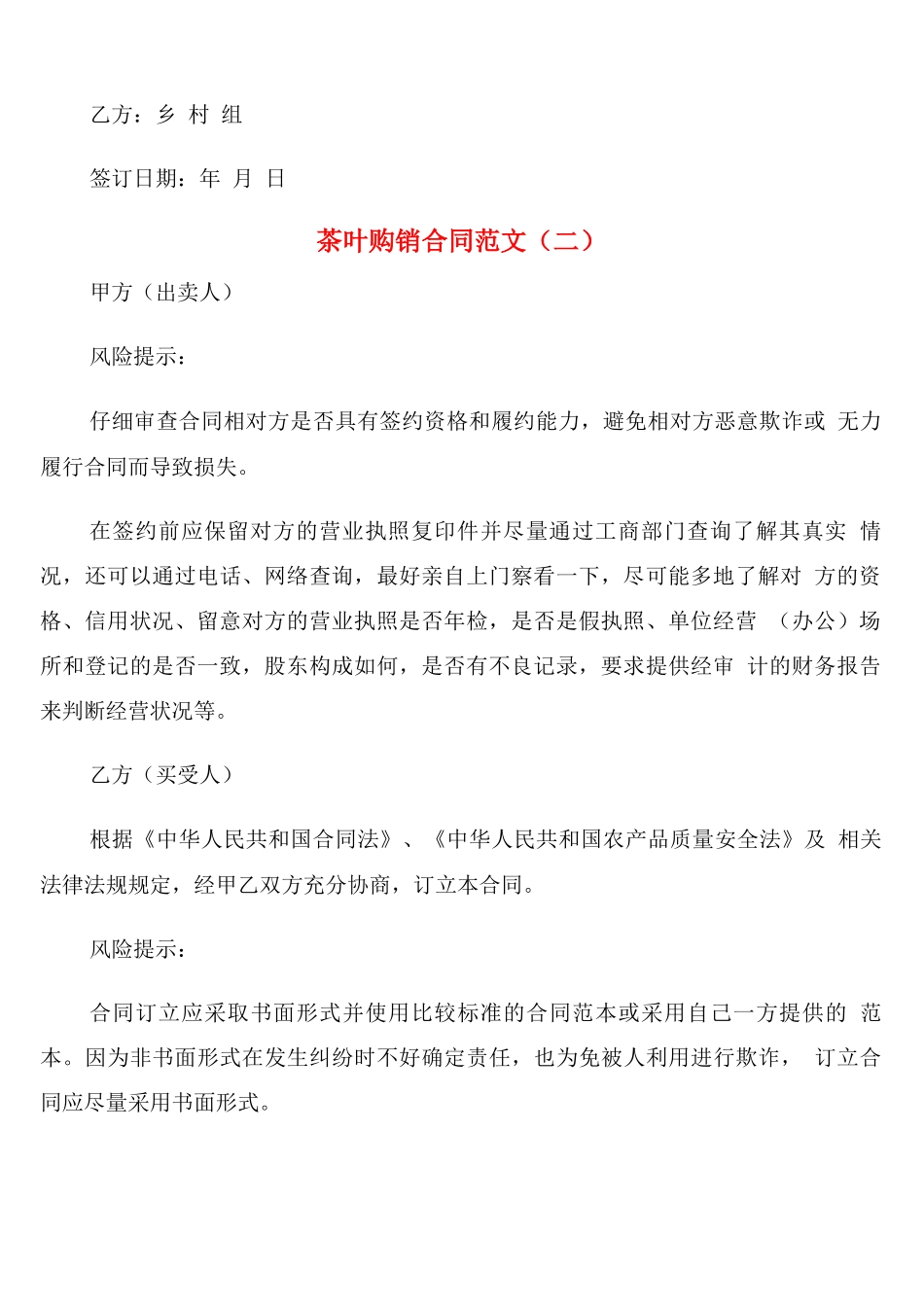 茶叶购销合同范文_第2页