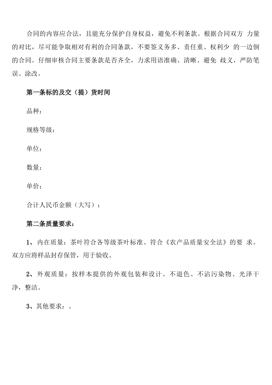 茶叶购销合同范文_第3页