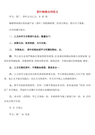 茶叶购销合同范文
