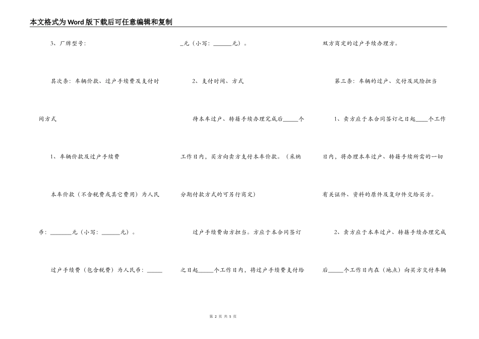 旧车买卖合同范本_第2页