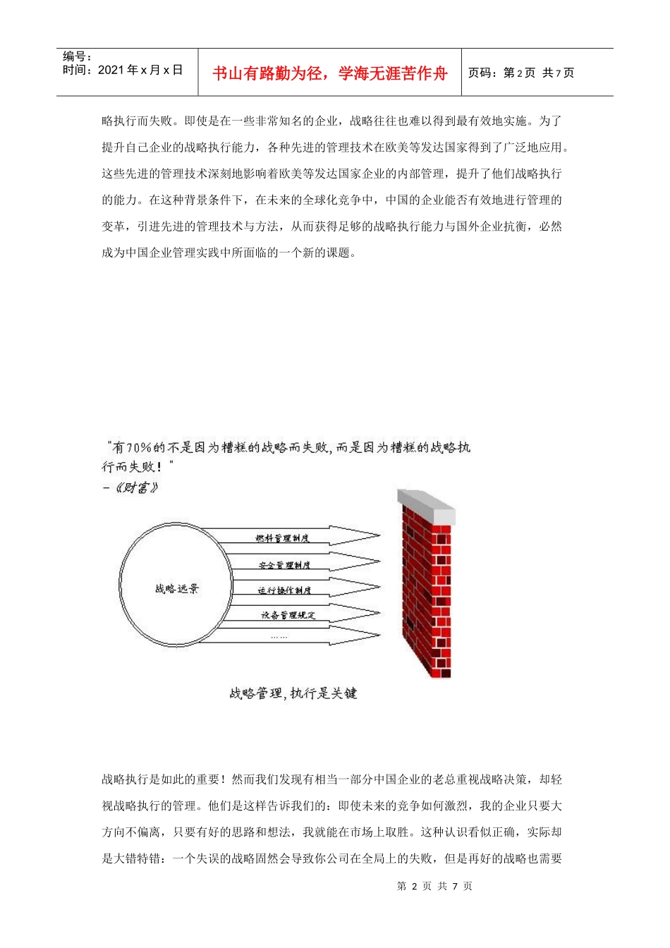 企业各项职能的执行必须服从于战略_第2页
