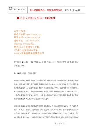 企业各项职能的执行必须服从于战略