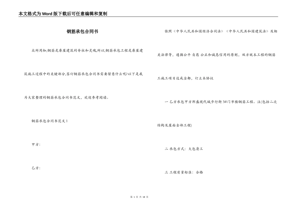 钢筋承包合同书_第1页