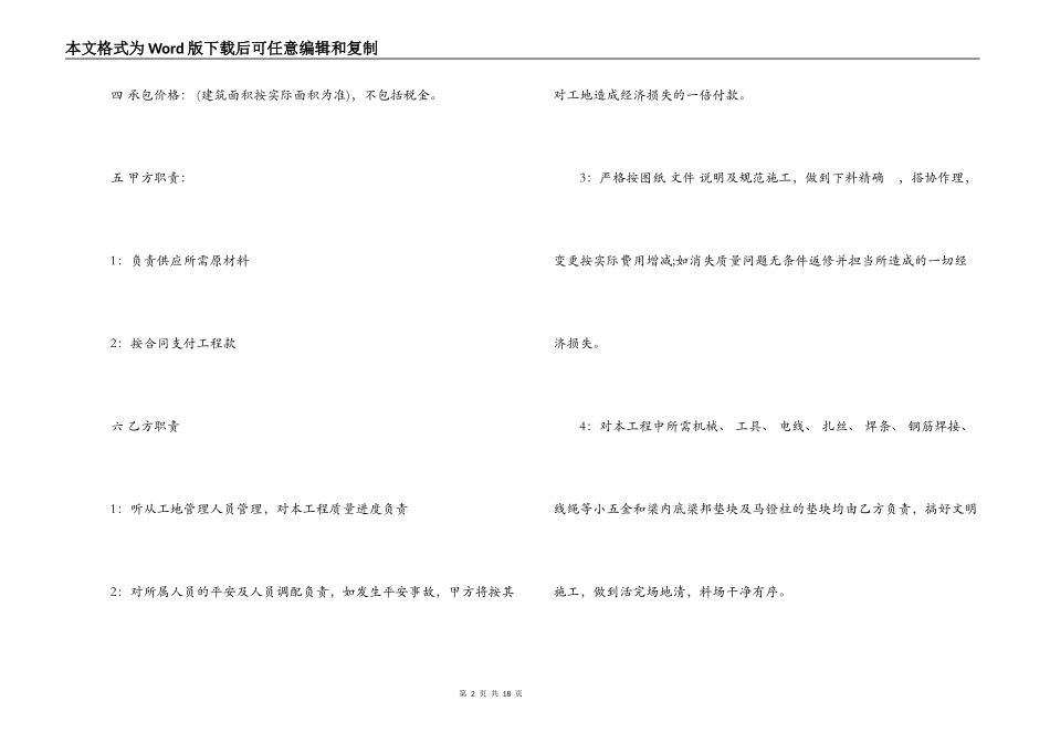 钢筋承包合同书_第2页
