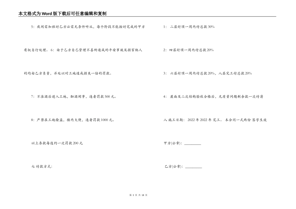 钢筋承包合同书_第3页