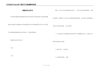钢筋承包合同书