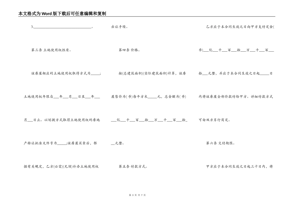 房地产市场二手房买卖合同书_第3页