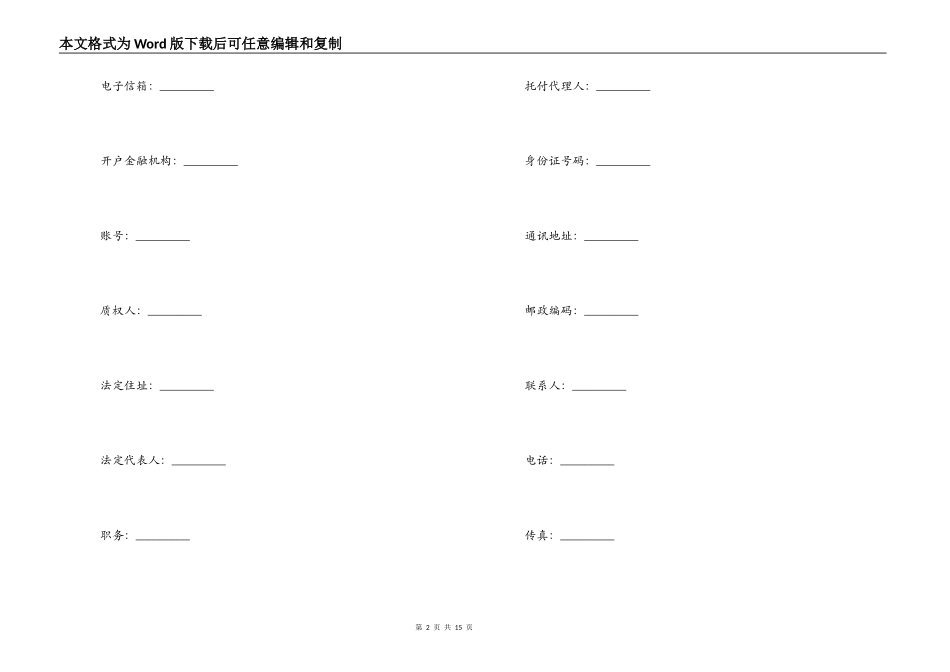 动产质押担保合同_第2页